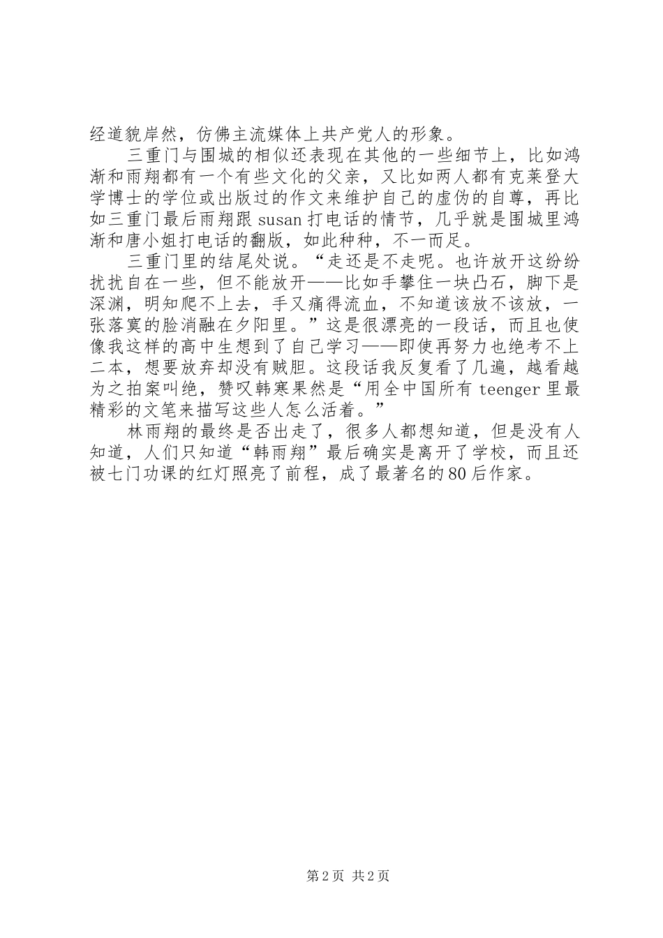 《三重门》读后感范文_第2页