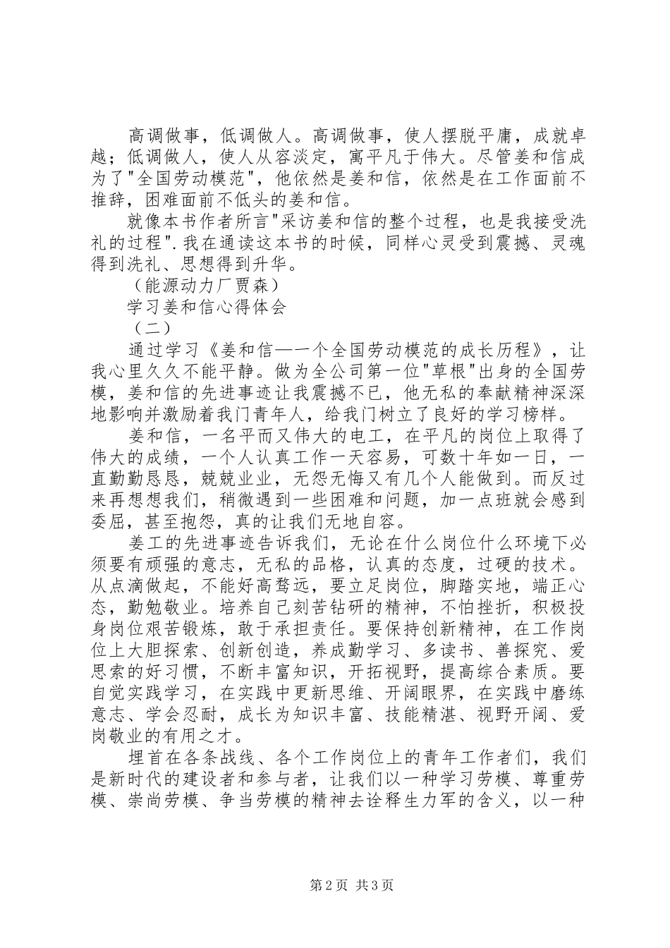 学习姜和信心得体会_第2页