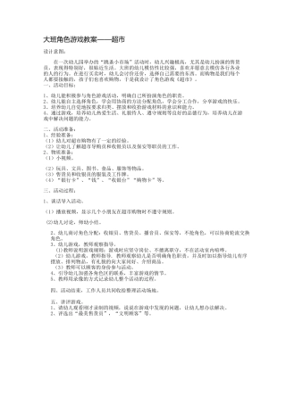 大班角色游戏《超市》刘希小精灵幼儿园