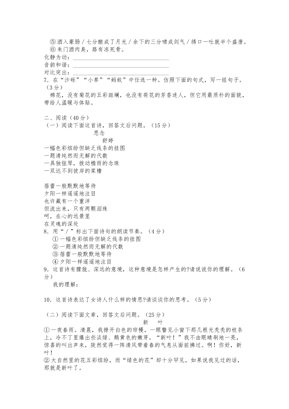 九年级语文第一单元测试题万彦华_第2页