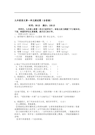 九年级语文第一单元测试题万彦华