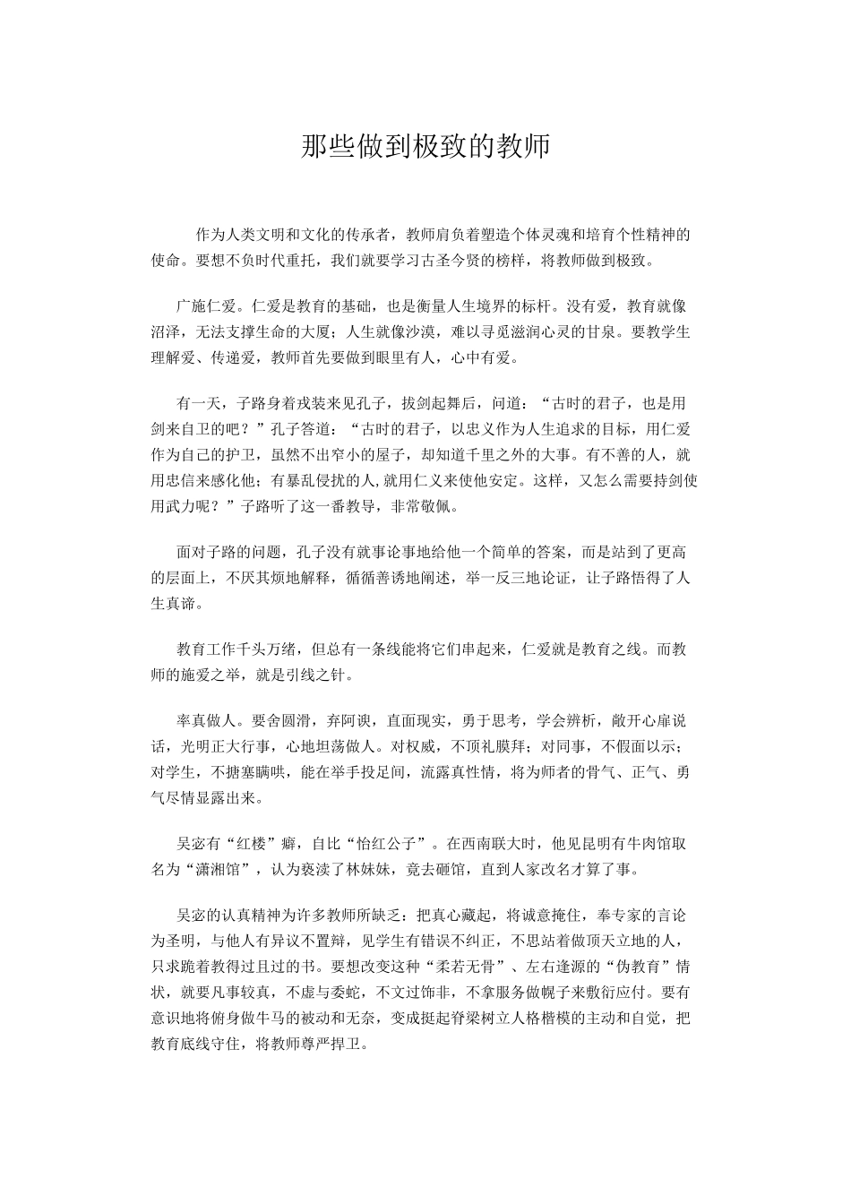 小话极致教师_第1页