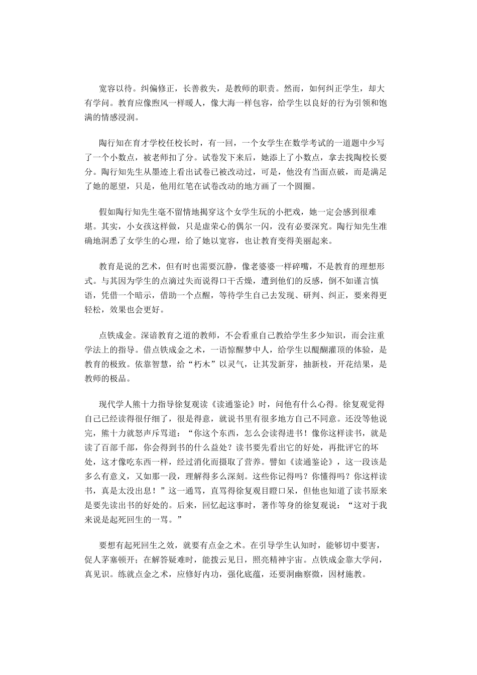 小话极致教师_第2页