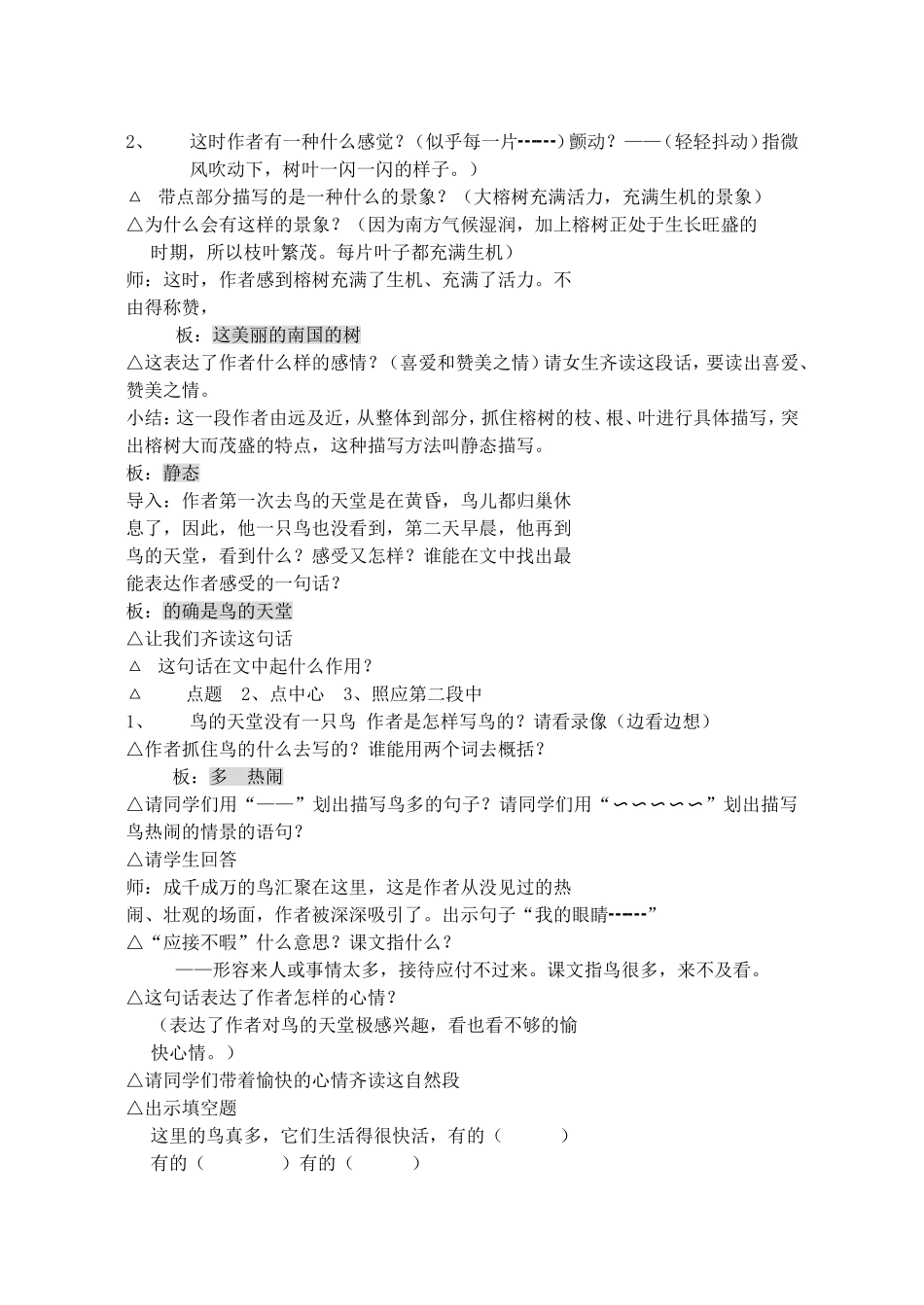 鸟的天堂第二课时_第2页