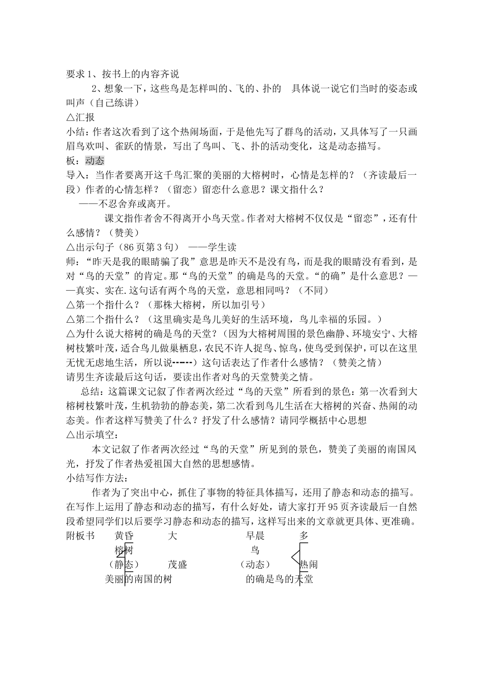 鸟的天堂第二课时_第3页