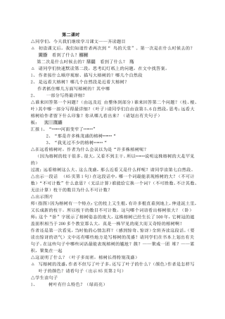 鸟的天堂第二课时