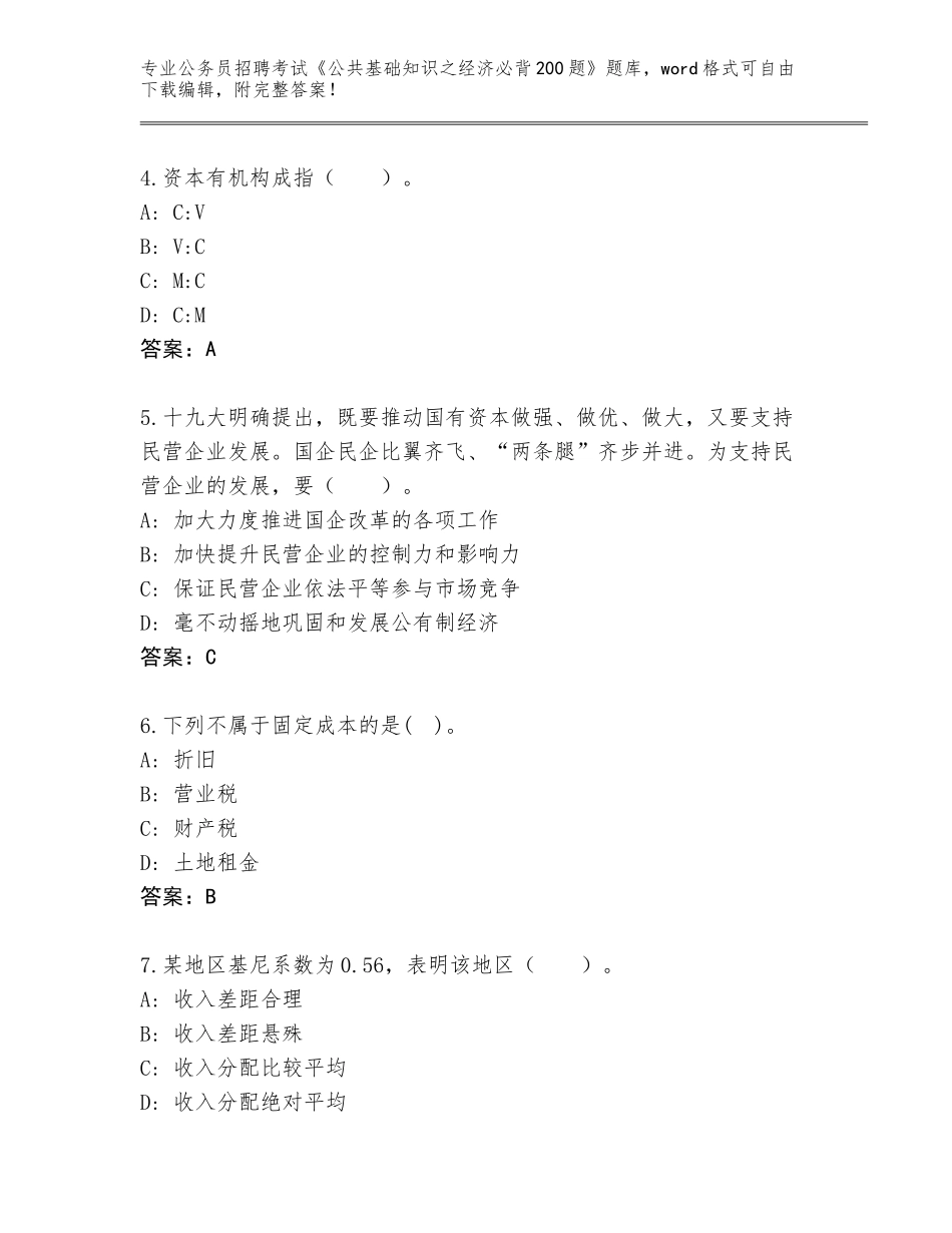 2024年黑龙江省青冈县公务员招聘考试《公共基础知识之经济必背200题》题库【全国通用】_第2页