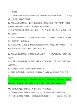 农村信用社考题重要