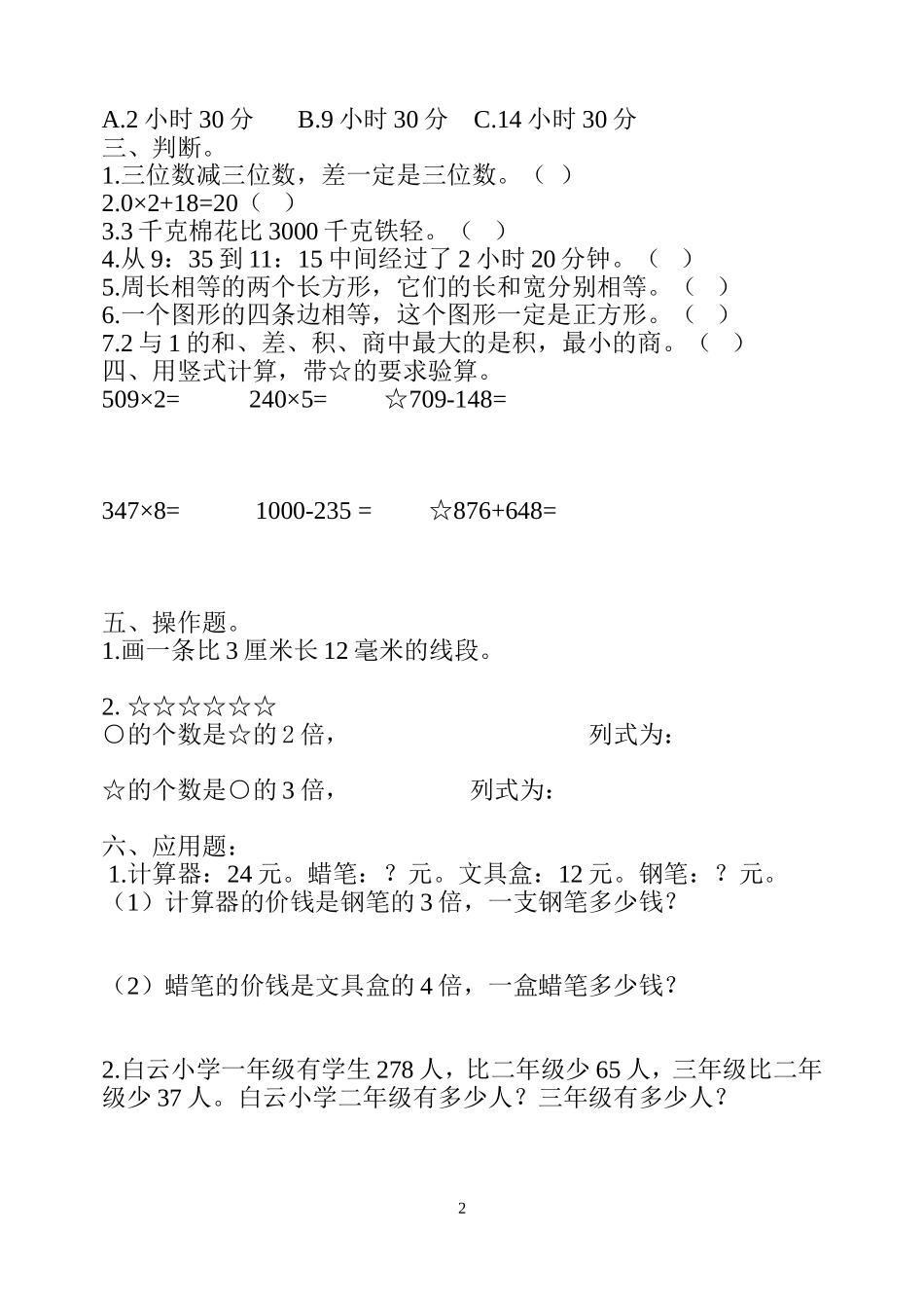 三年上册数学期末测试卷_第2页