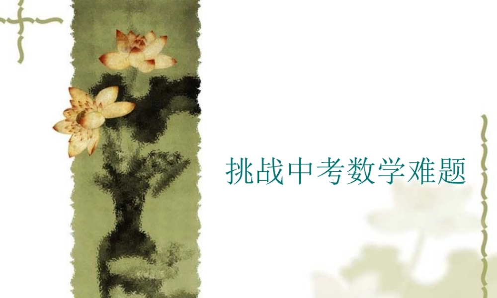 倪友权的数学课件