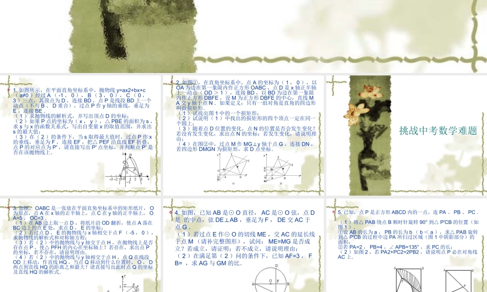 倪友权的数学课件