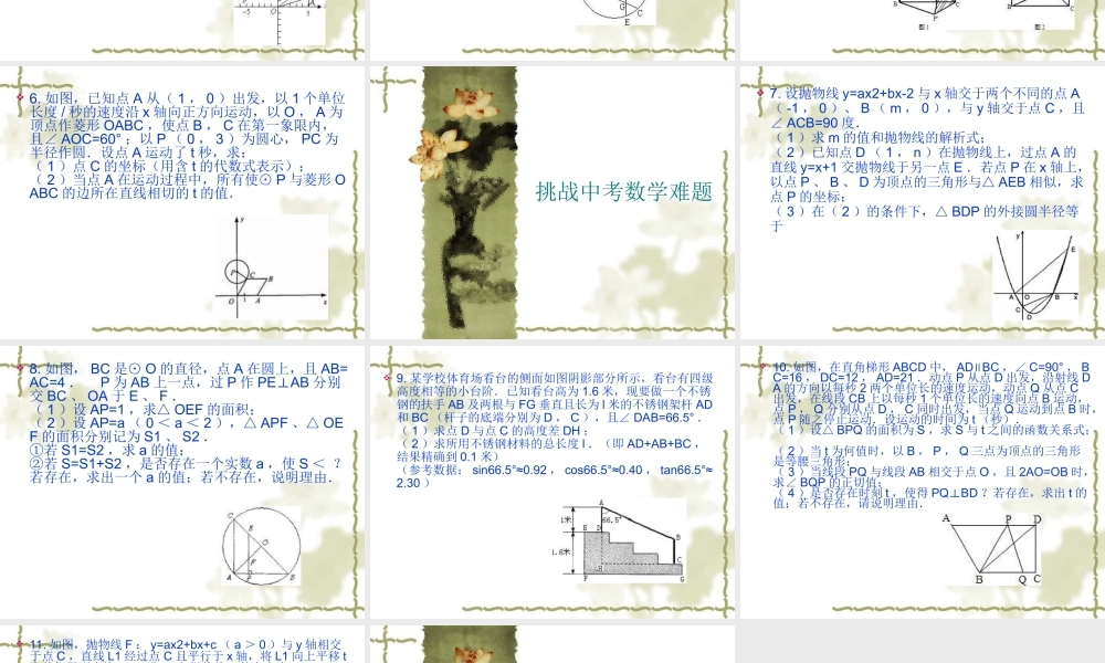 倪友权的数学课件