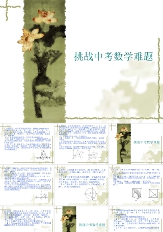 倪友权的数学课件