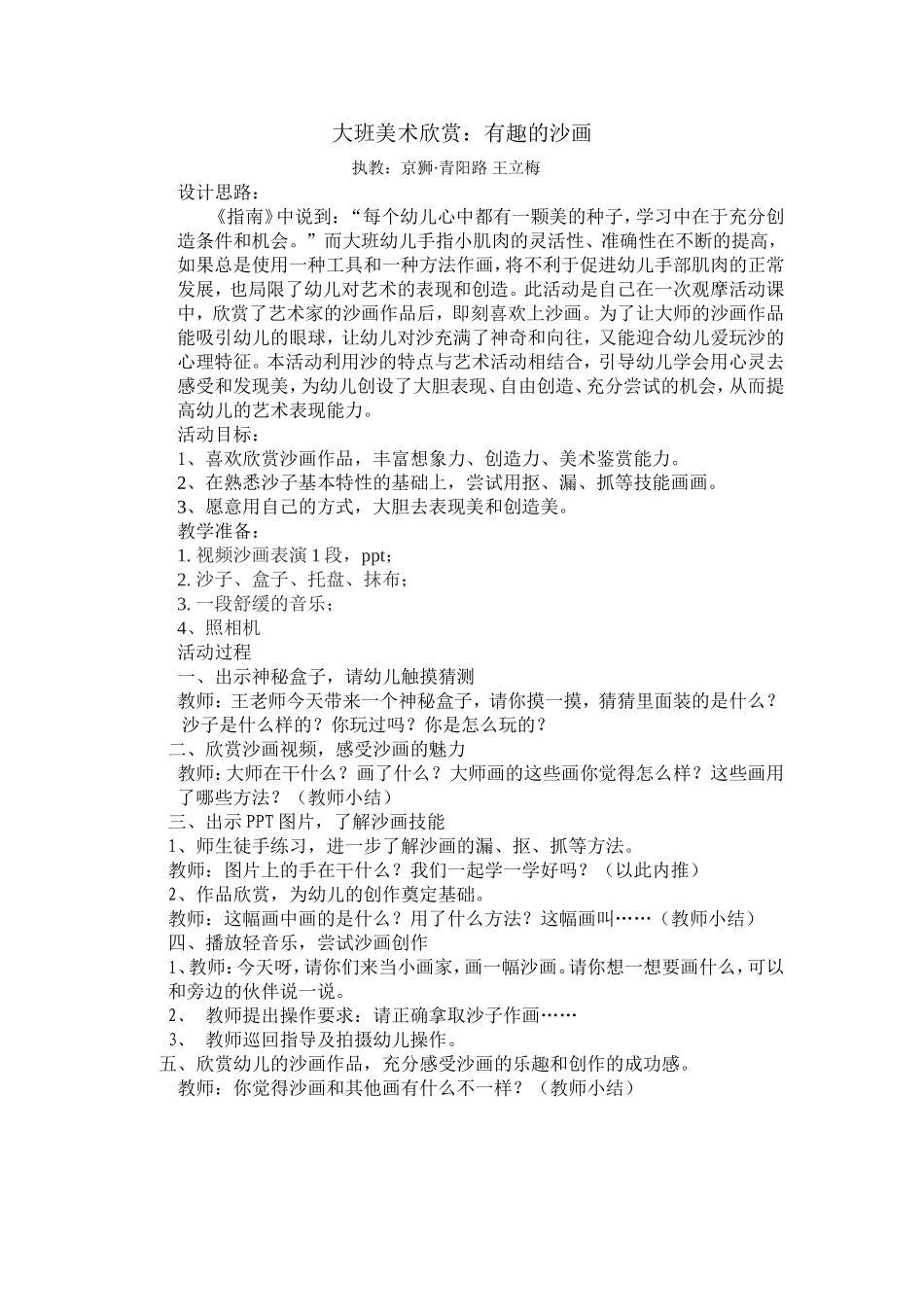 王立梅—有趣的沙画_第1页