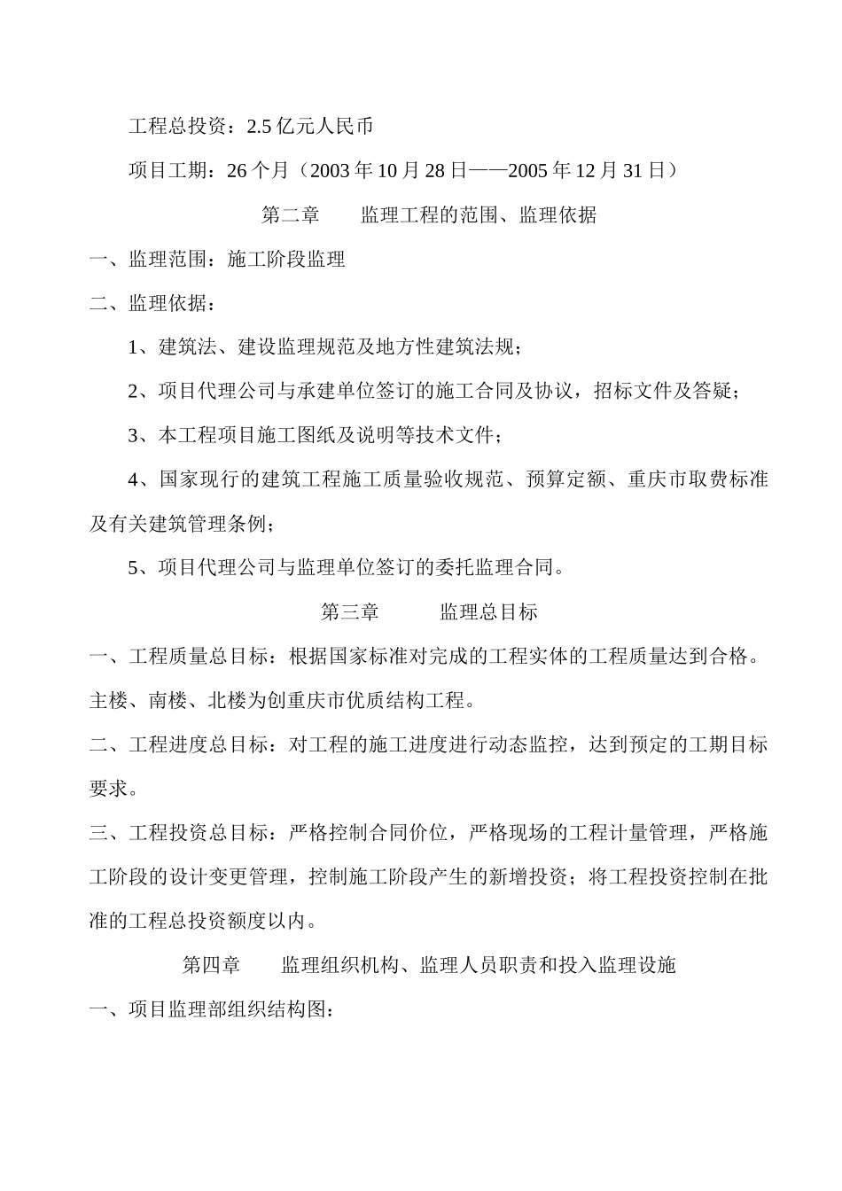 重庆市某建筑工程监理规划_第2页