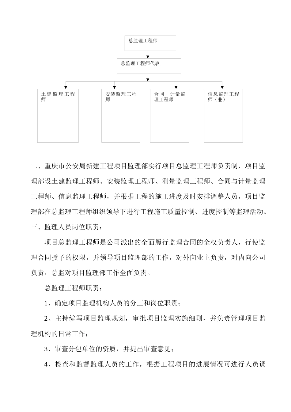 重庆市某建筑工程监理规划_第3页