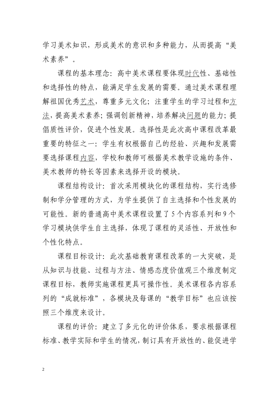 普通高中新课程美术教学与评价初探_第2页