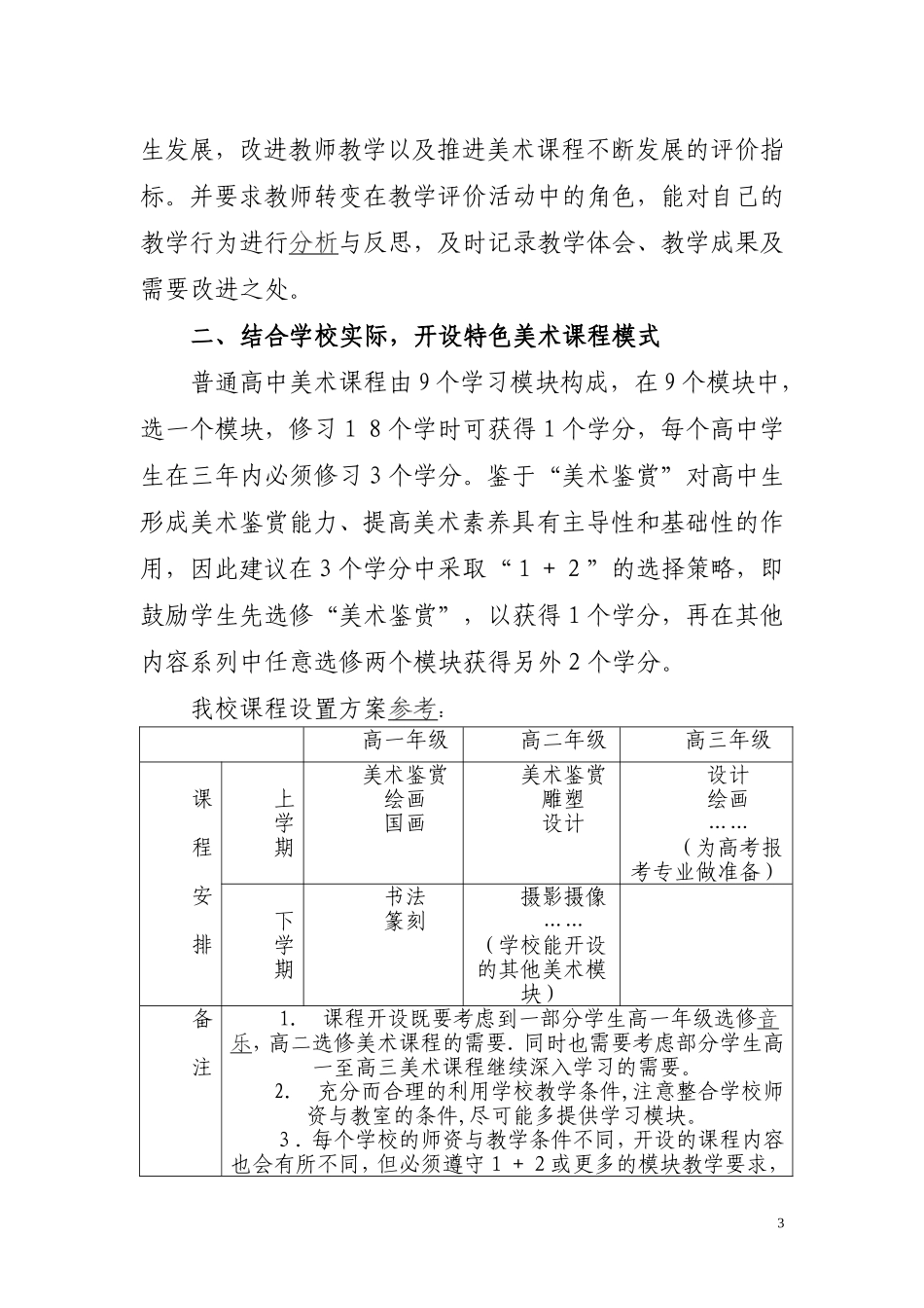 普通高中新课程美术教学与评价初探_第3页