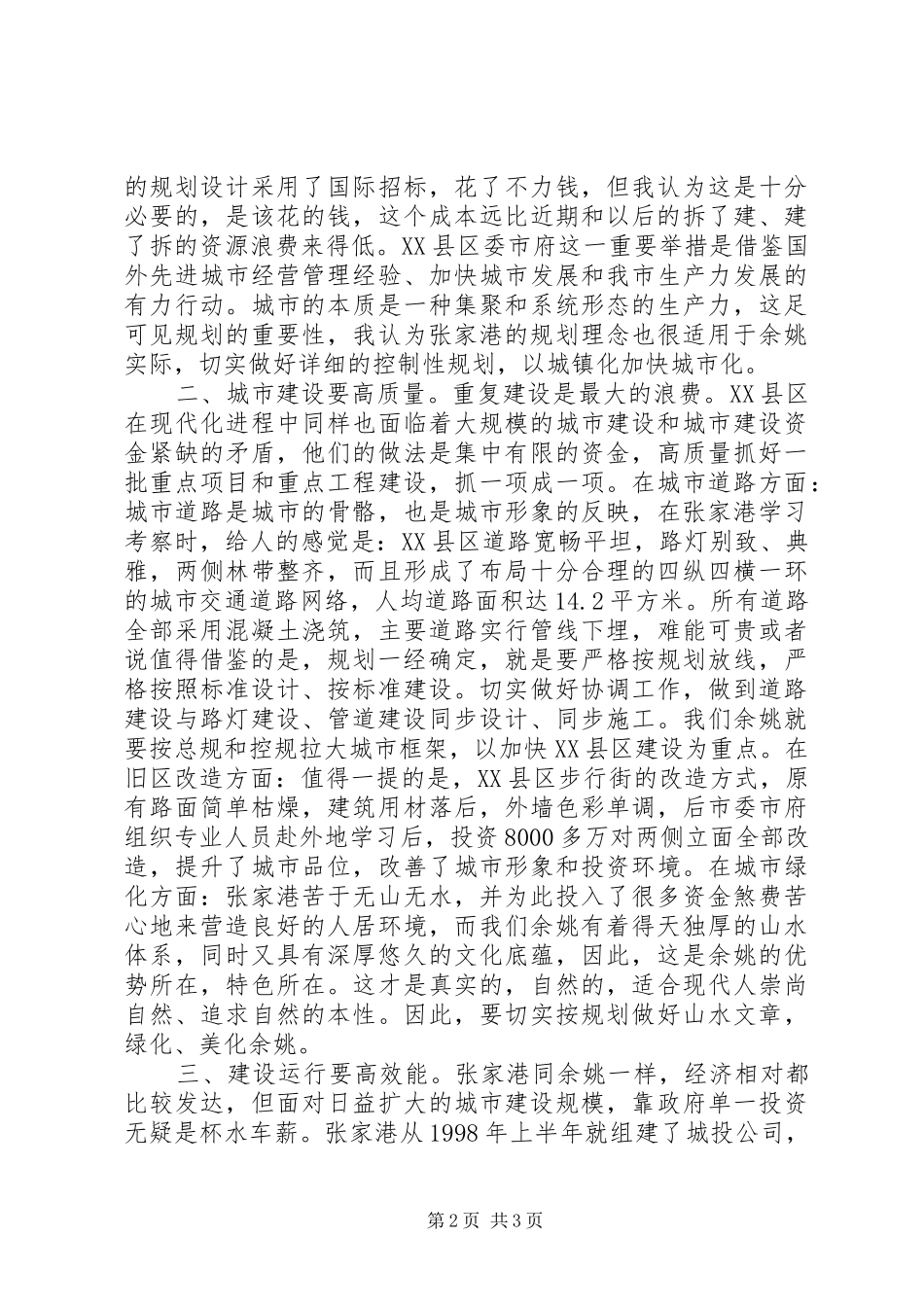 长三角学习考察心得_第2页