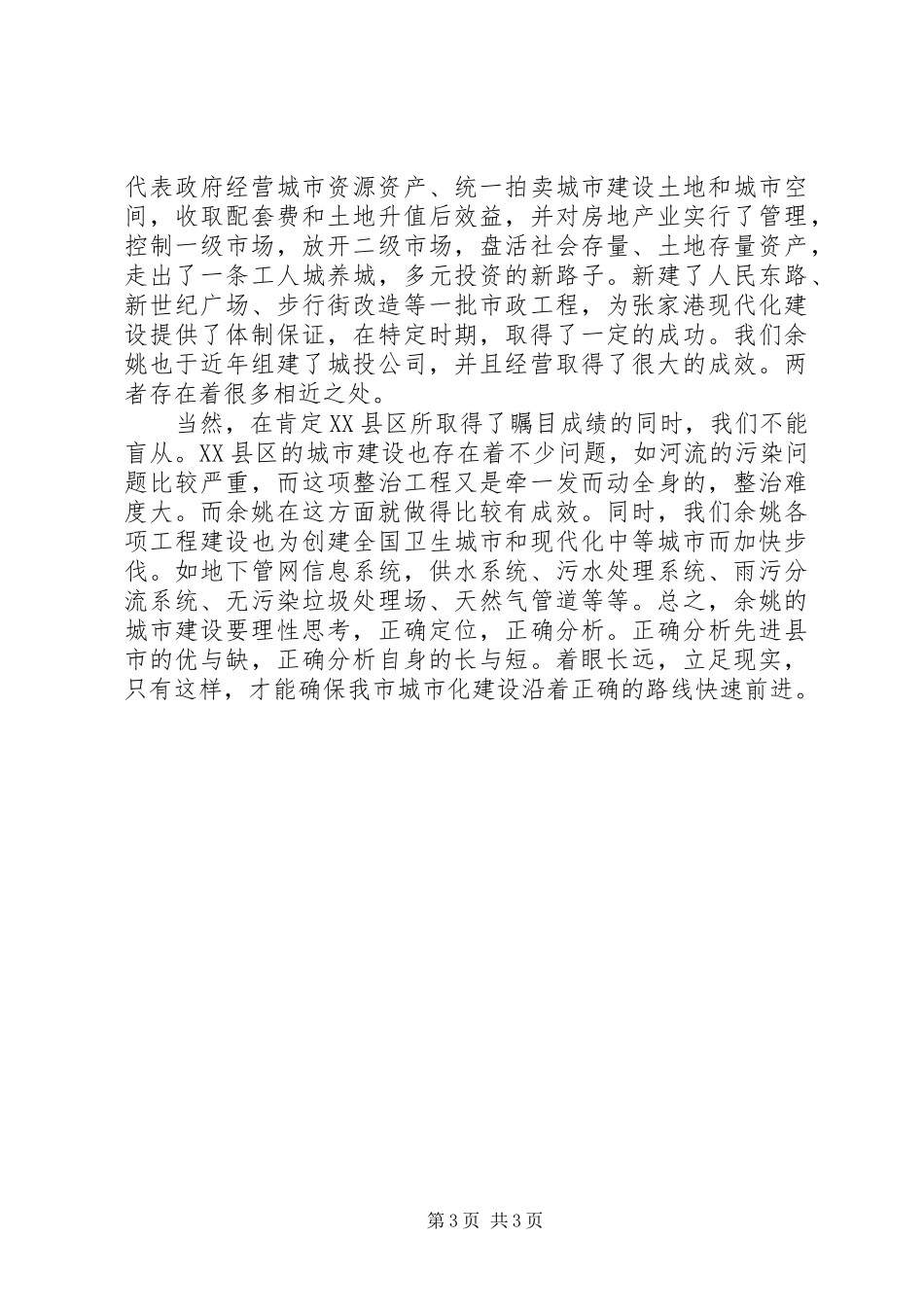 长三角学习考察心得_第3页
