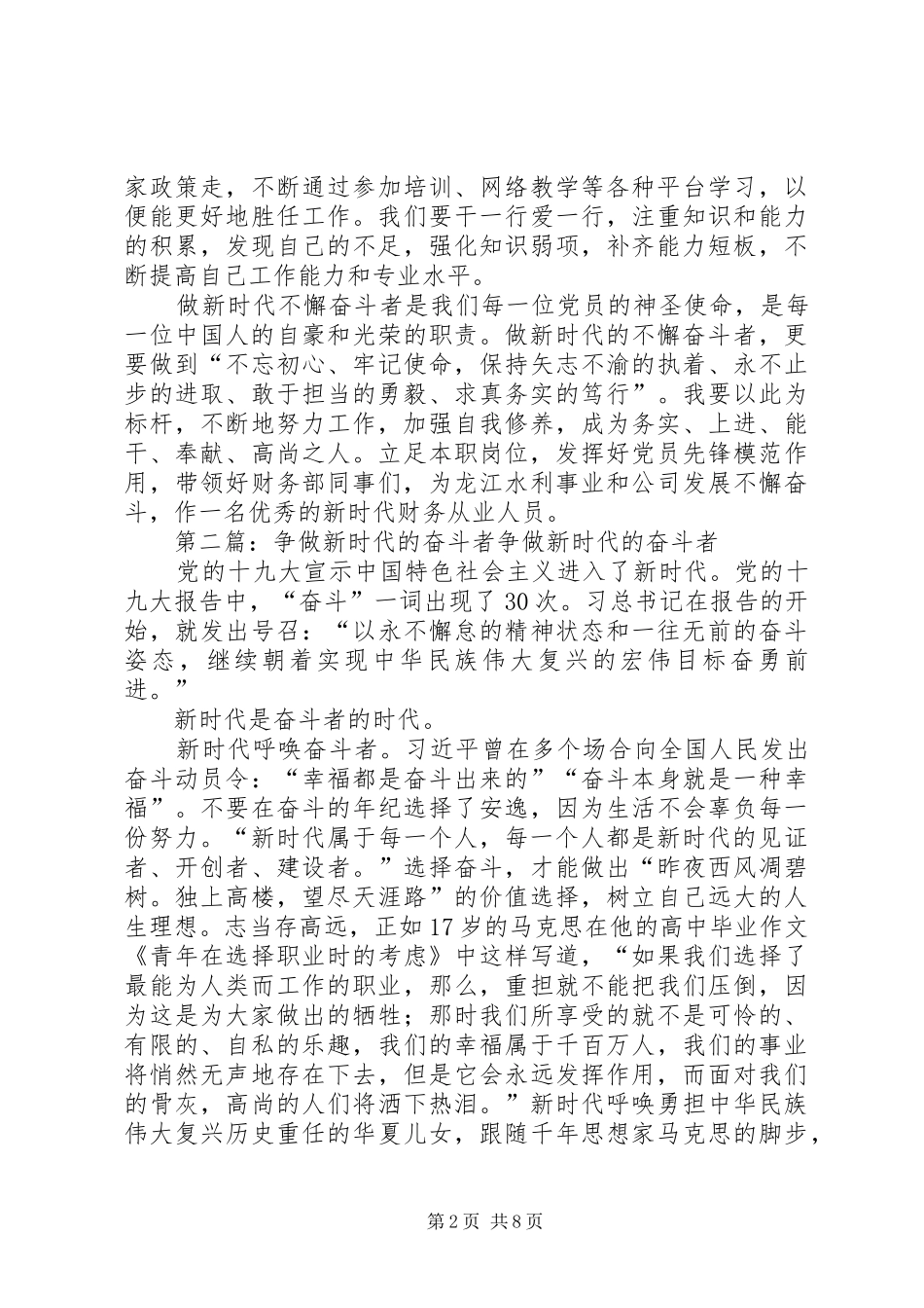 做新时代不懈奋斗者的学习体会_第2页