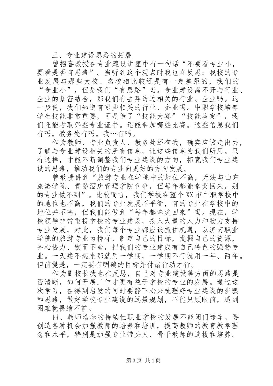 XX全员培训心得体会_第3页