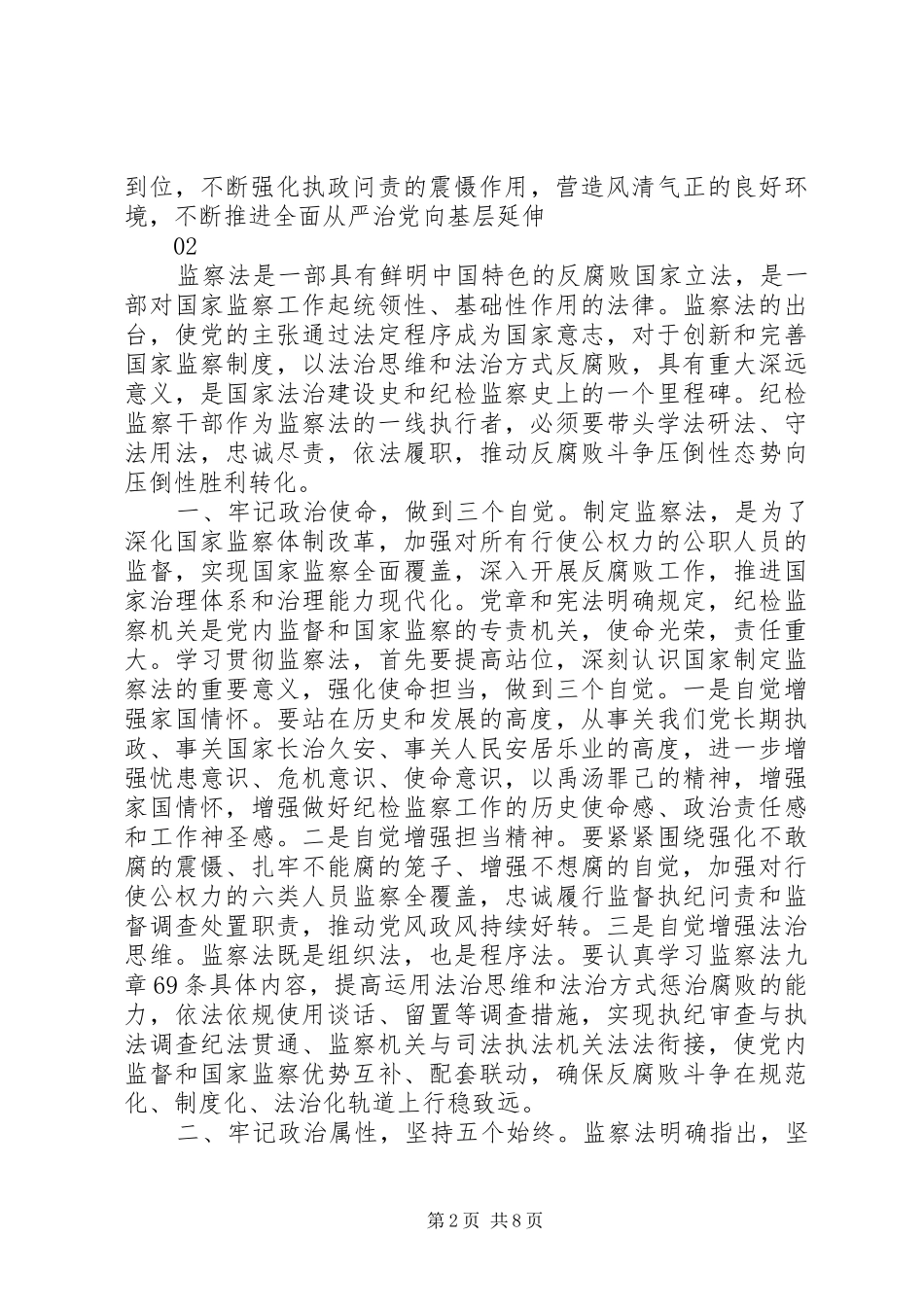 学习监察法心得体会精选6篇_第2页