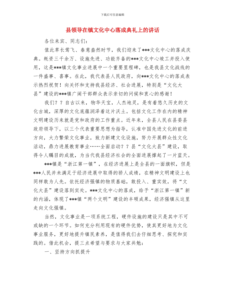 县领导在村村通电话工程开通仪式上的讲话与县领导在镇文化中心落成典礼上的讲话汇编_第3页