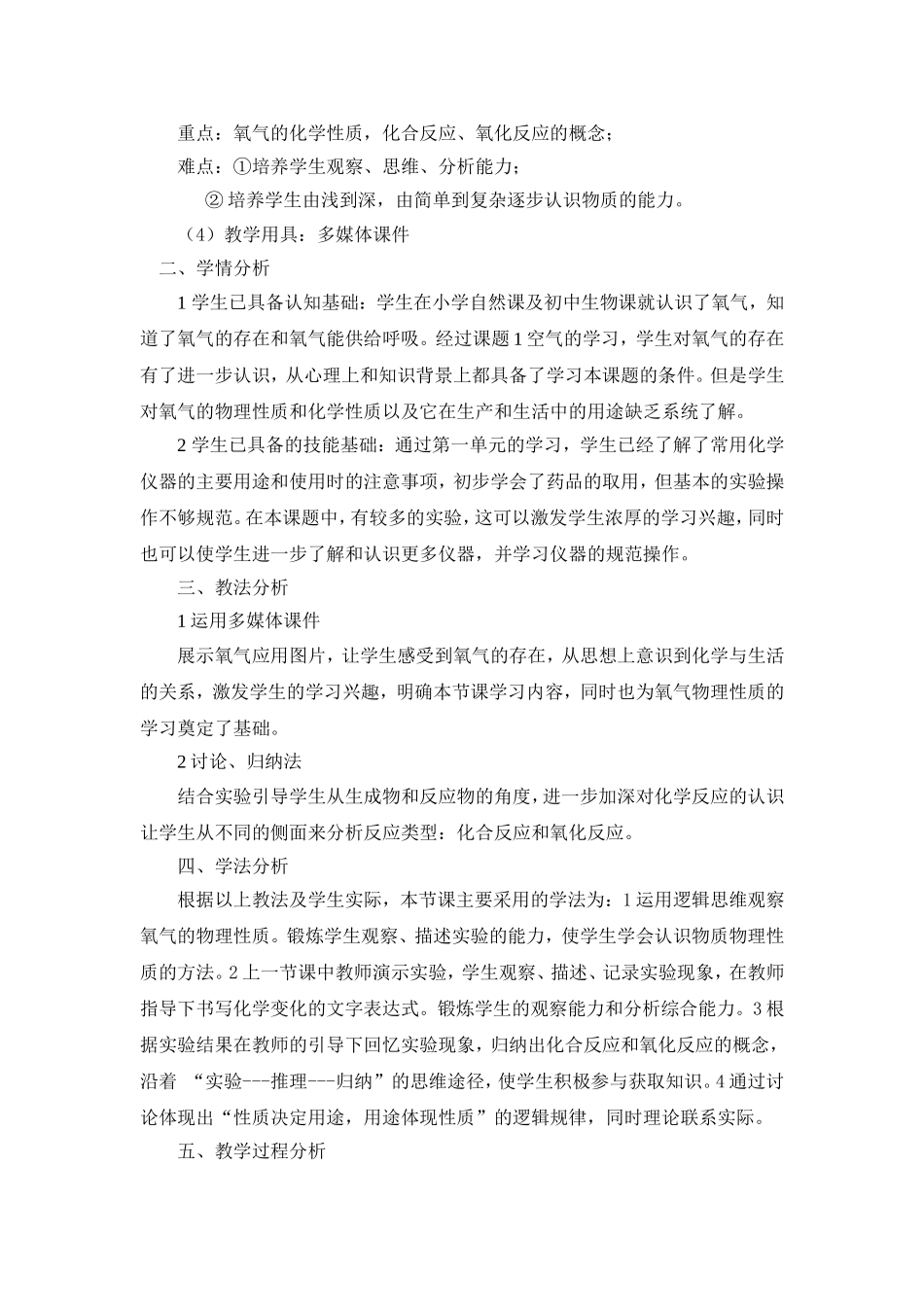 《氧气》说课稿 (2)_第2页