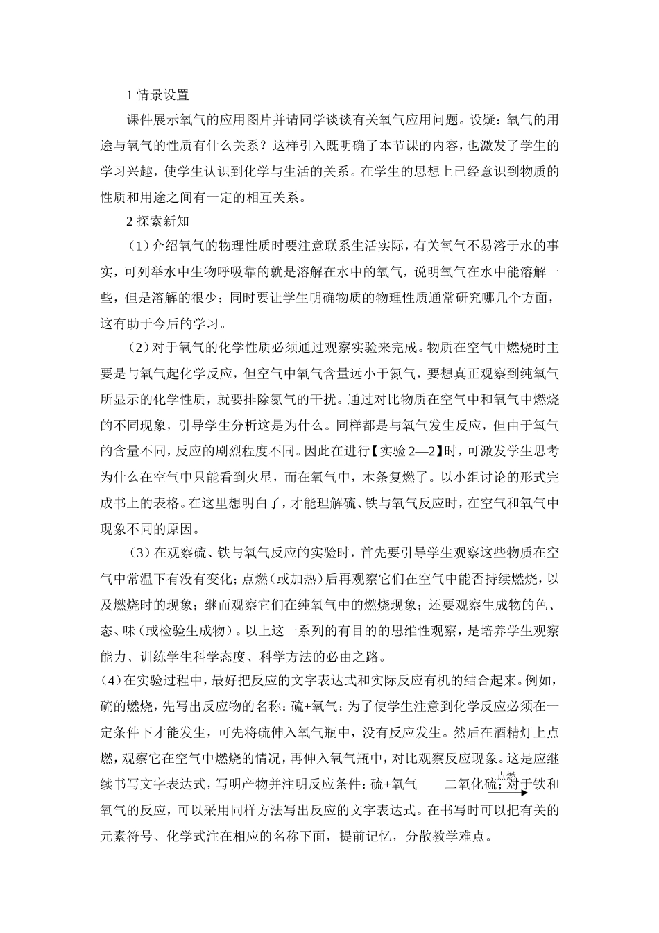 《氧气》说课稿 (2)_第3页