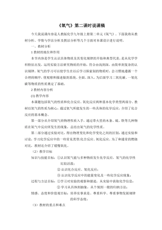 《氧气》说课稿 (2)