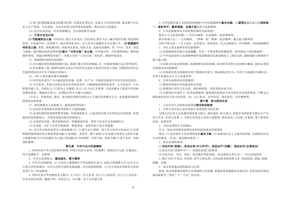 九年级知识提纲_第3页