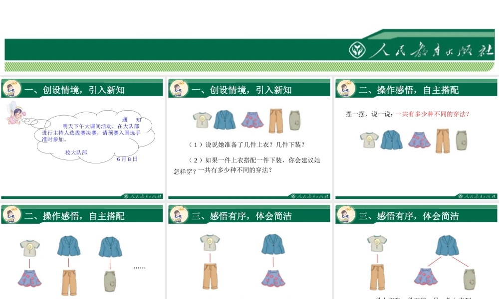 《数学广角——搭配问题》课件