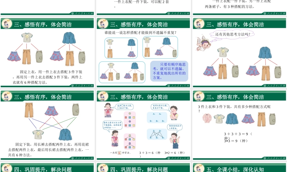 《数学广角——搭配问题》课件