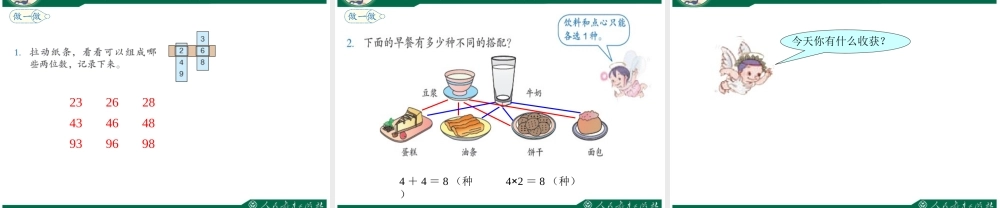 《数学广角——搭配问题》课件