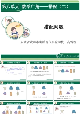 《数学广角——搭配问题》课件