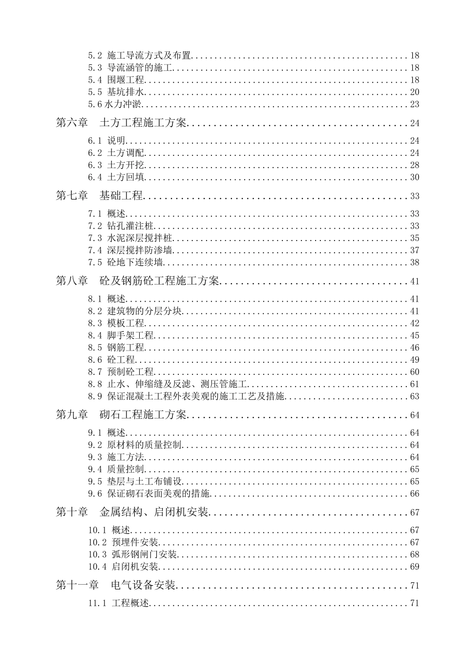 三汊河口闸工程设计说明书_第2页