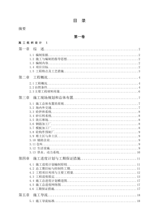三汊河口闸工程设计说明书