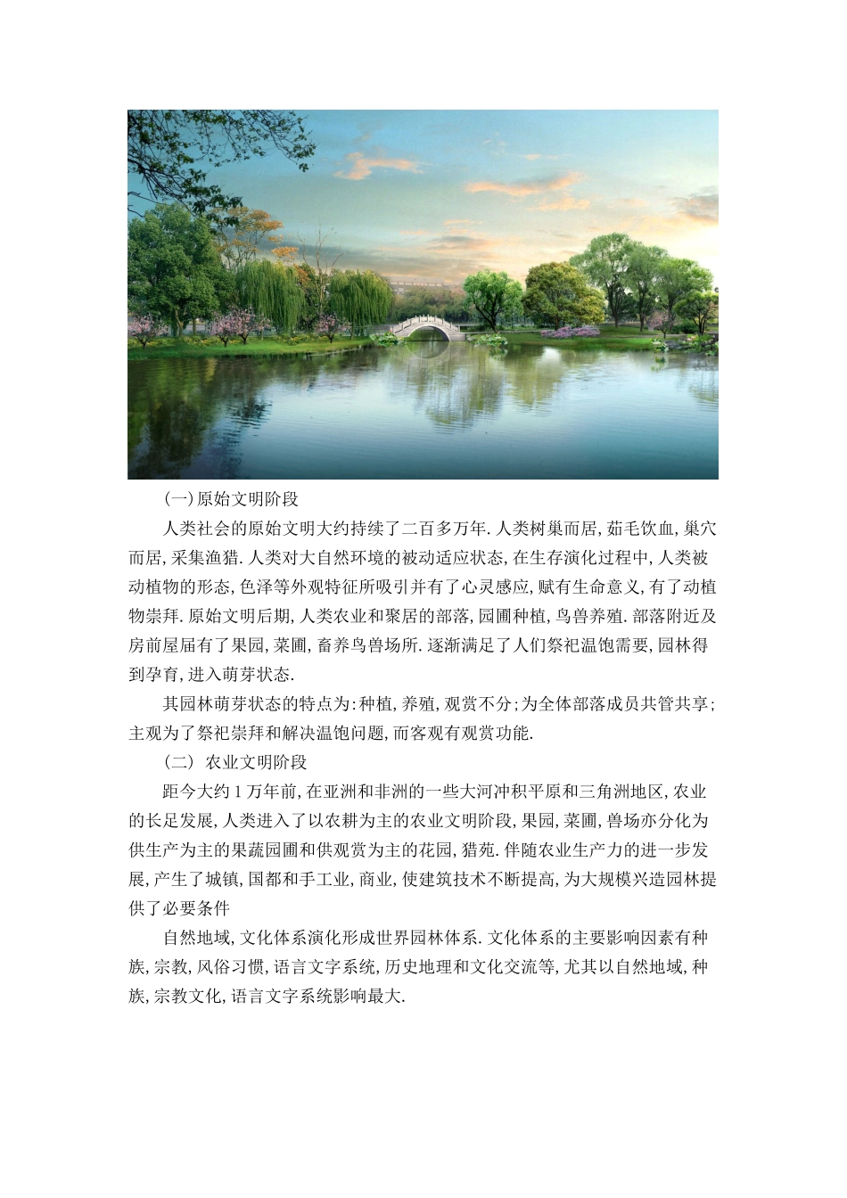 中西方园林的发展历程_第2页