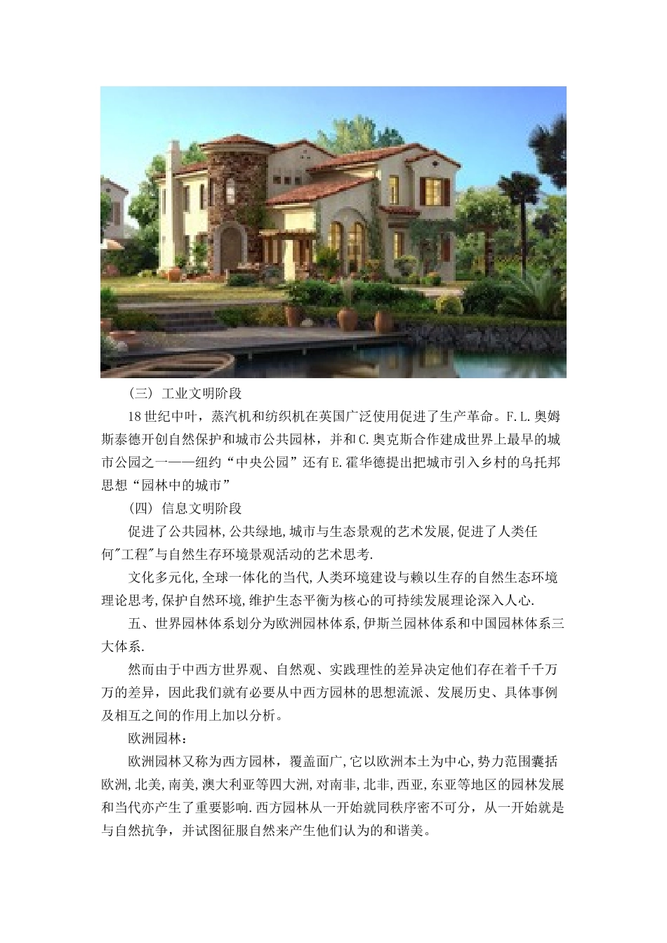 中西方园林的发展历程_第3页