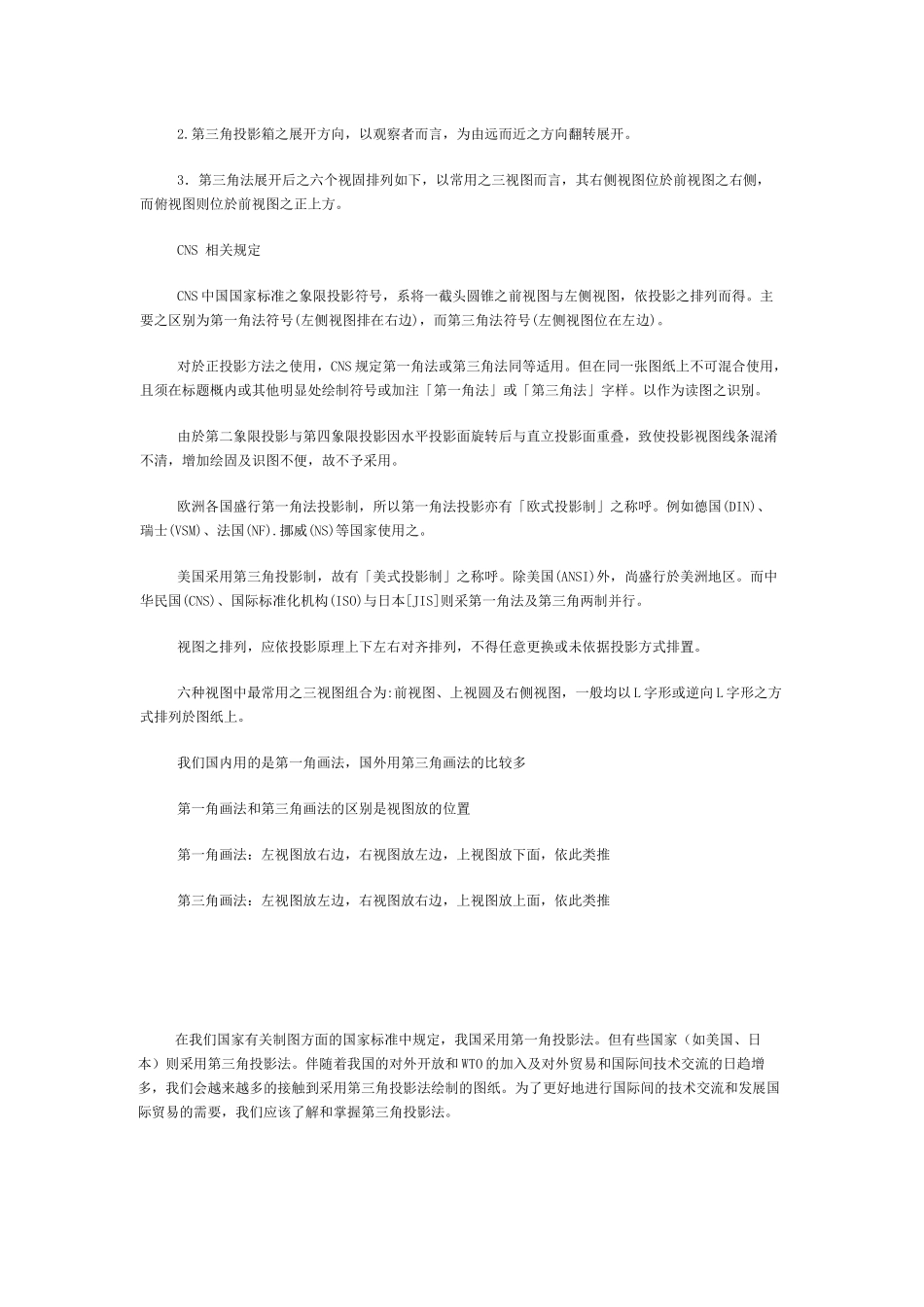 机械制图三视图的第三角法和第一角如何区分_第2页