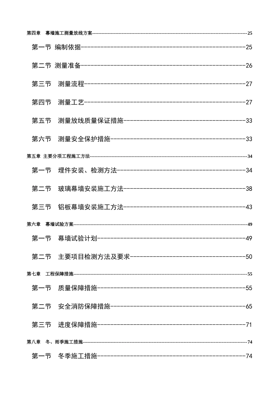 珠宝中心幕墙施工方案培训_第2页