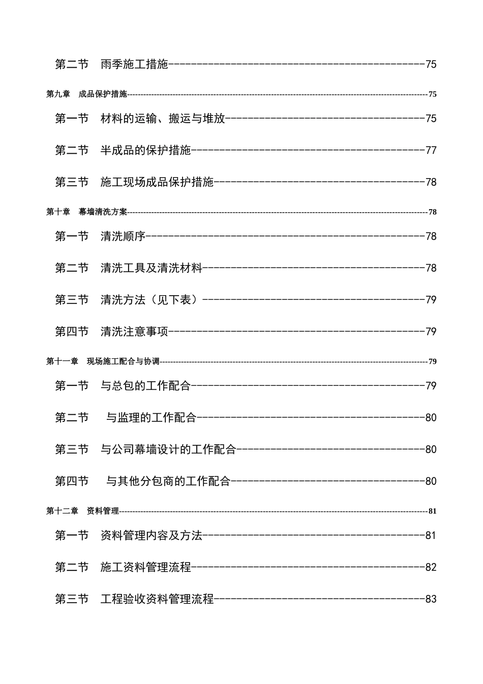 珠宝中心幕墙施工方案培训_第3页
