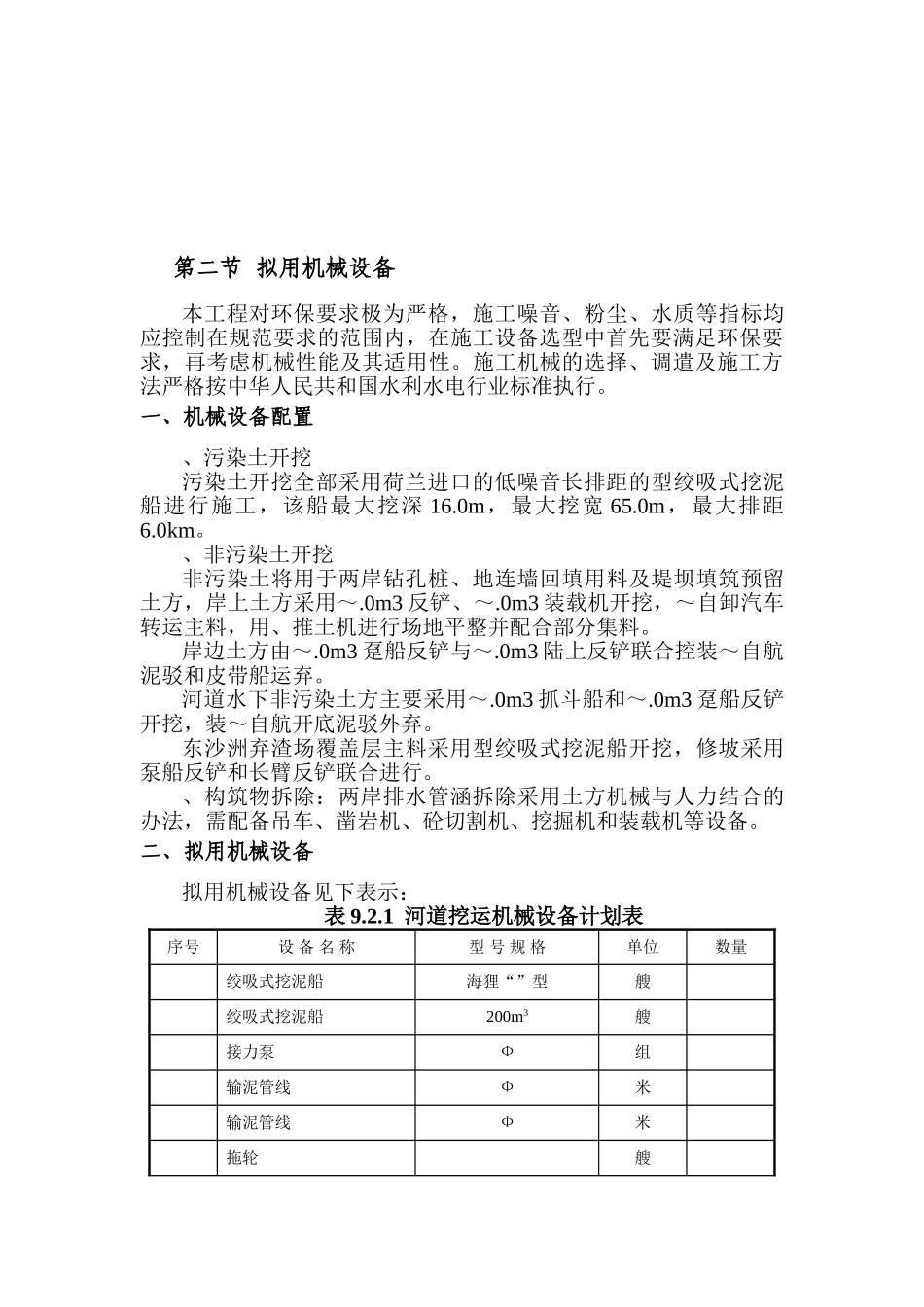 深圳河第三期疏浚工程施工组织设计方案(DOC69页)_第3页