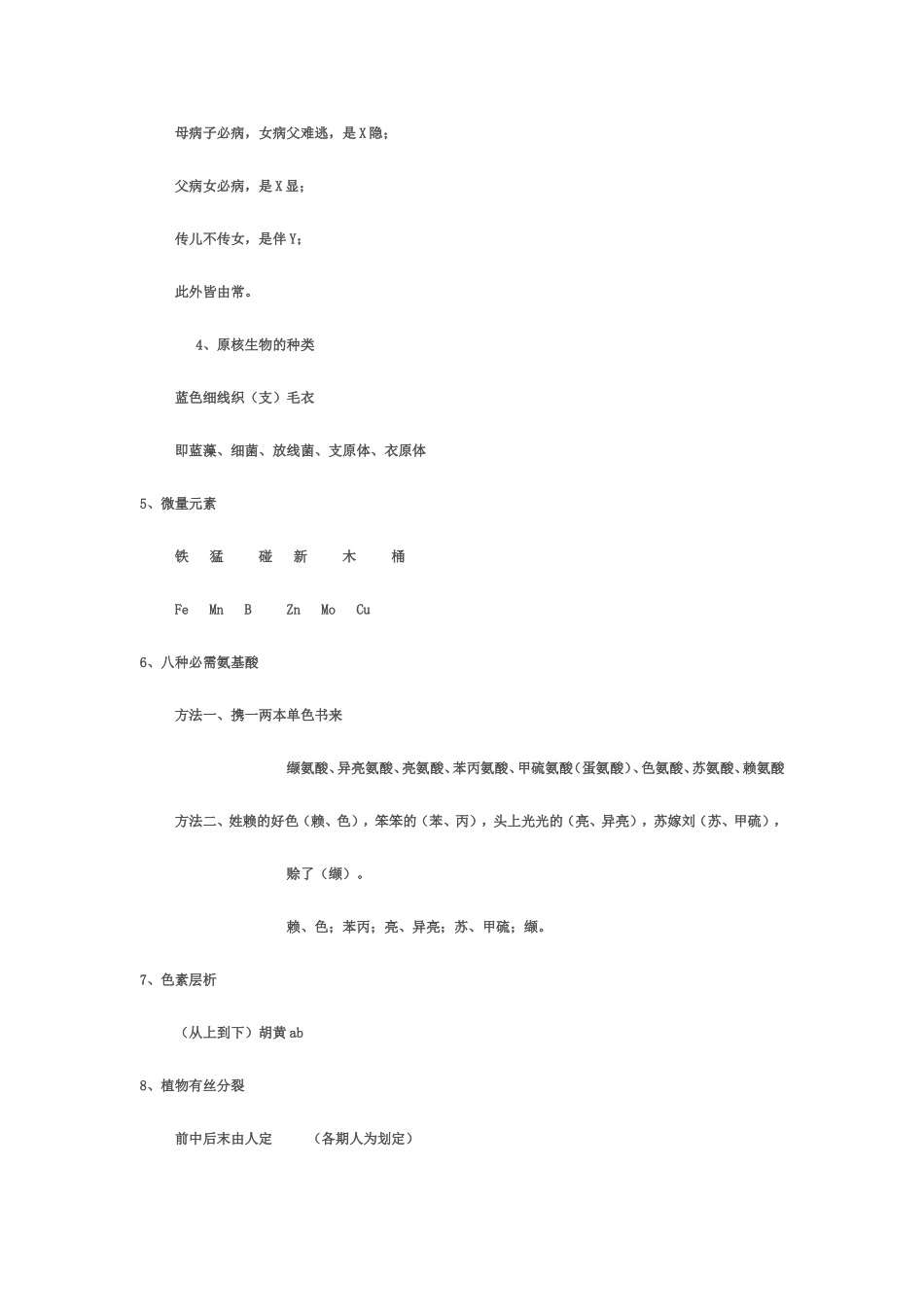 高中生物重点知识记忆口诀_第2页