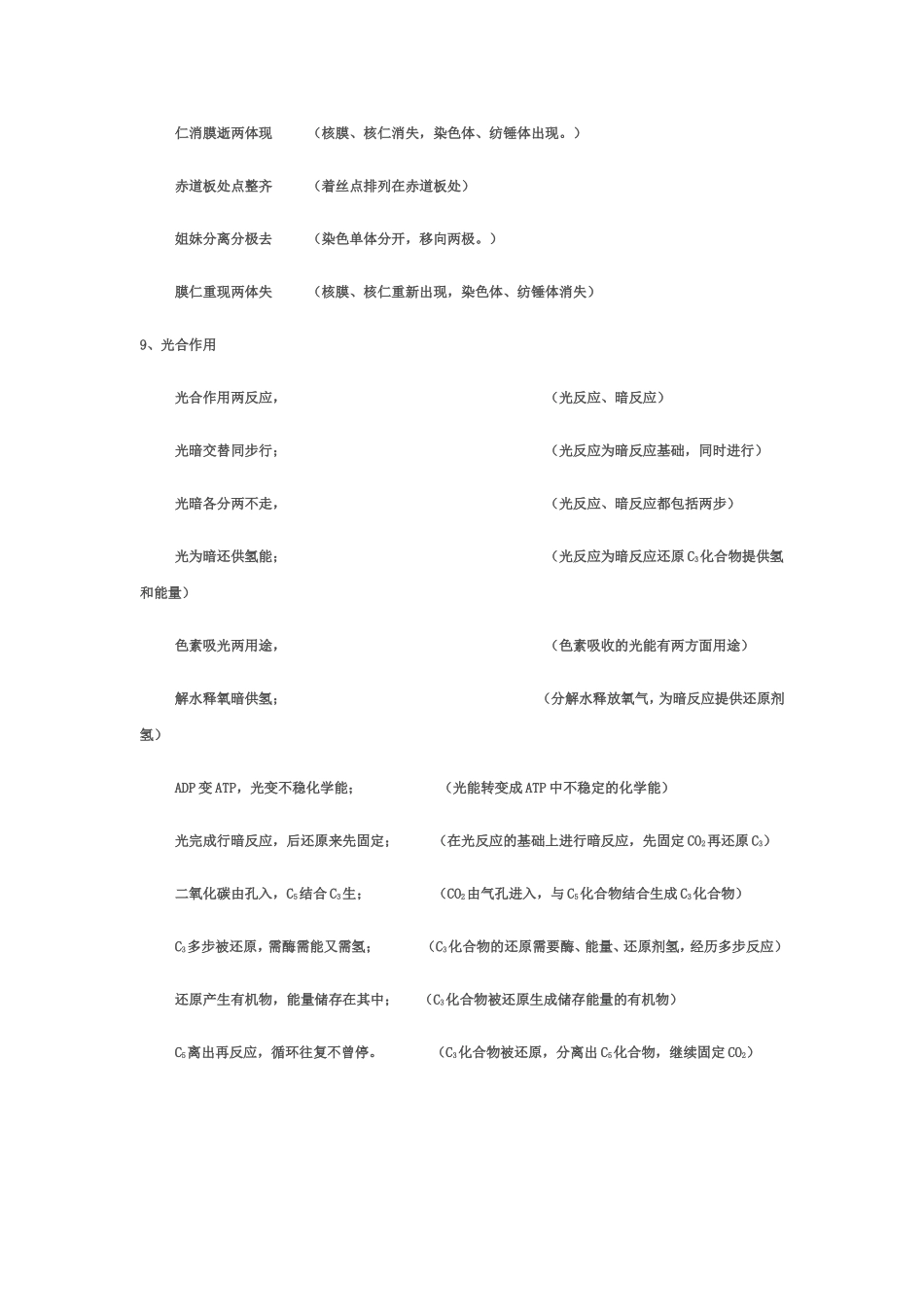 高中生物重点知识记忆口诀_第3页
