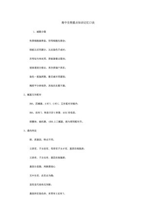 高中生物重点知识记忆口诀