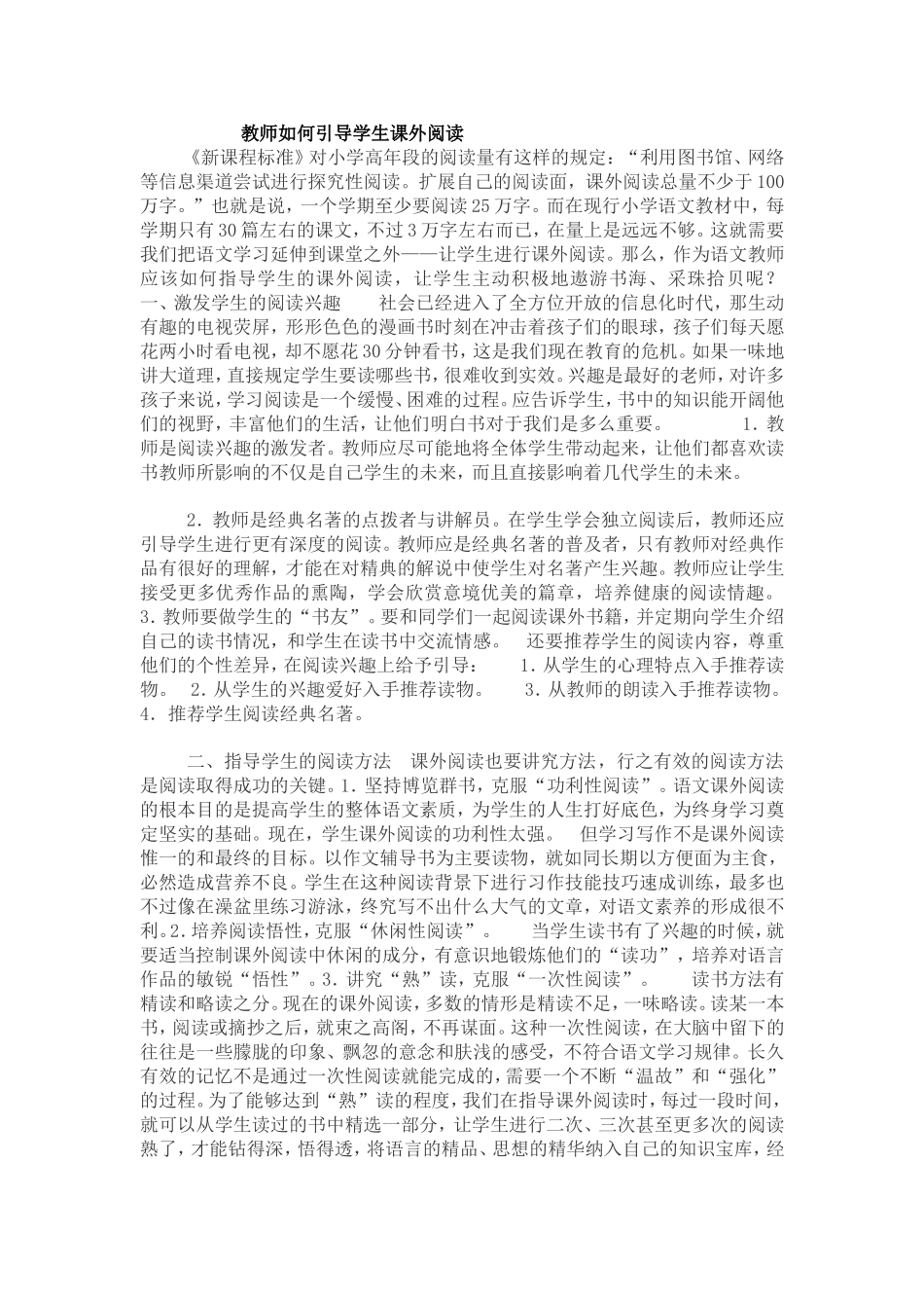 教师如何引导学生课外阅读_第1页
