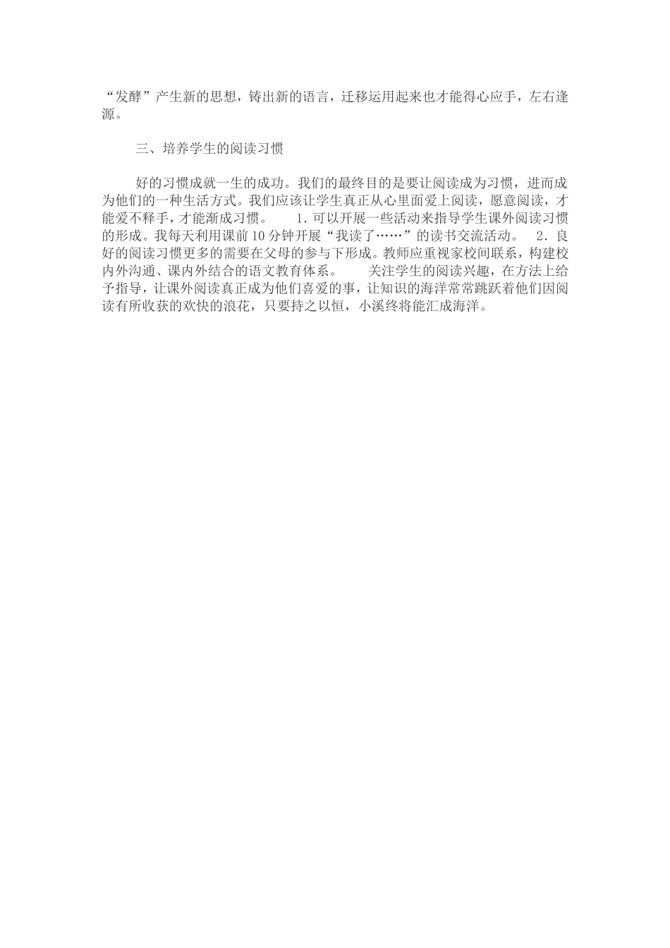 教师如何引导学生课外阅读_第2页