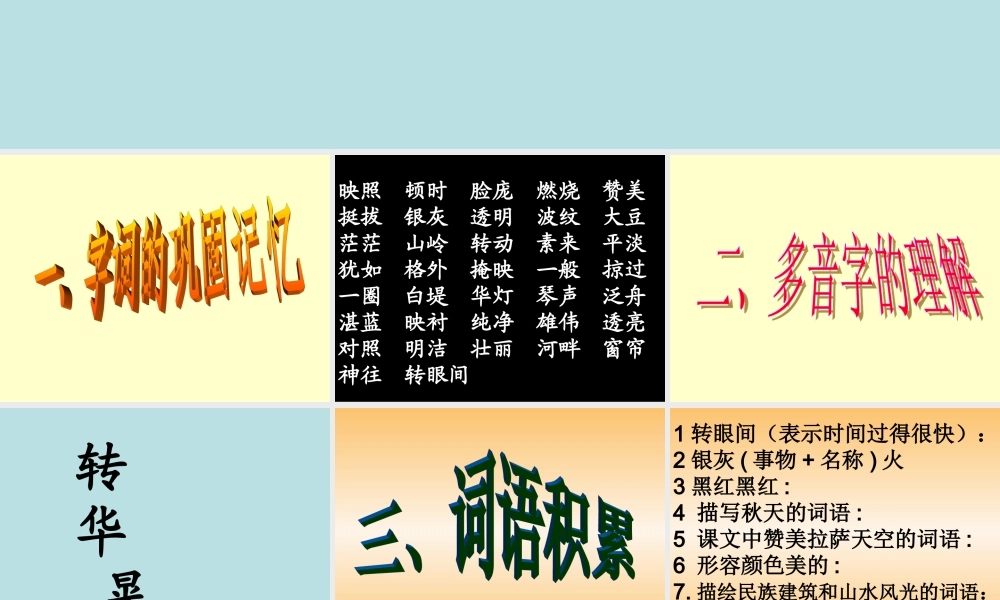 苏教版三上第二单元复习